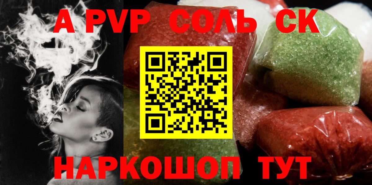 Alpha-PVP СК КРИС  Альфа ПВП Crystall  А ПВП мука  как найти наркотики  Среднеуральск  Вход с VPN 
