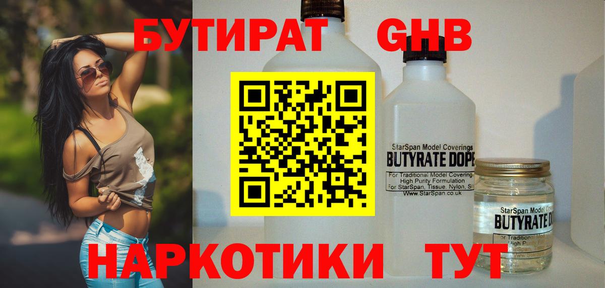 БУТИРАТ  Бутират 99%  Вход с VPN  Среднеуральск 