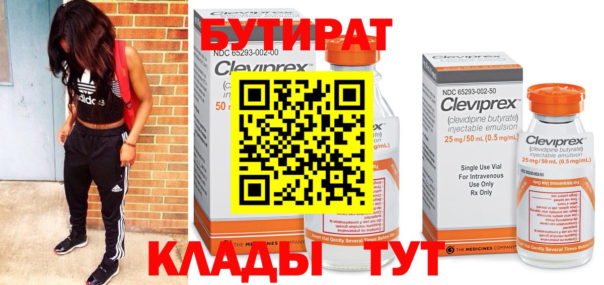 Бутират BDO 33% Среднеуральск