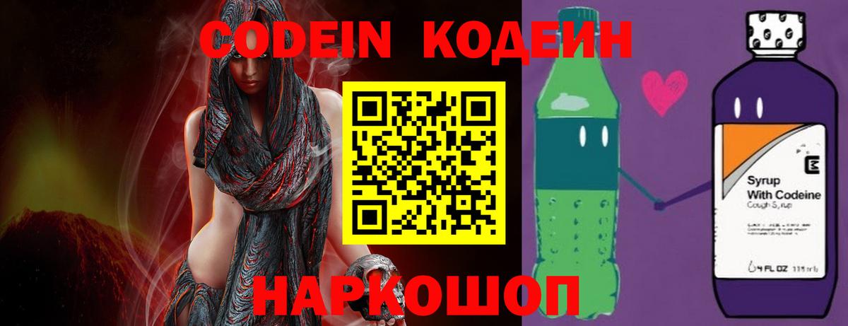 Codein напиток Lean (лин)  Codein Purple Drank  Среднеуральск  Вход с VPN 